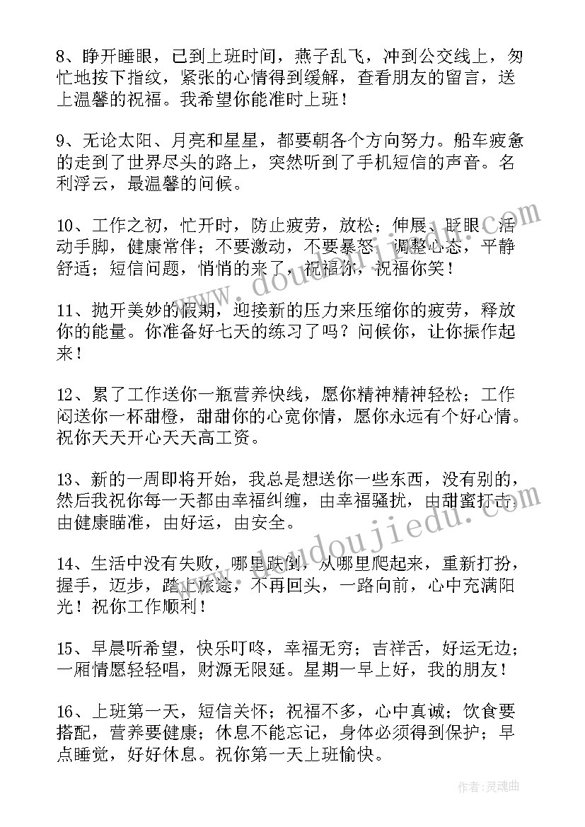 2023年第一天上班发言说(精选10篇)