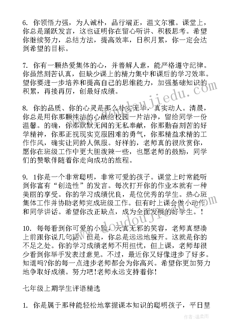 最新一年级劳动课学生评语(通用7篇)