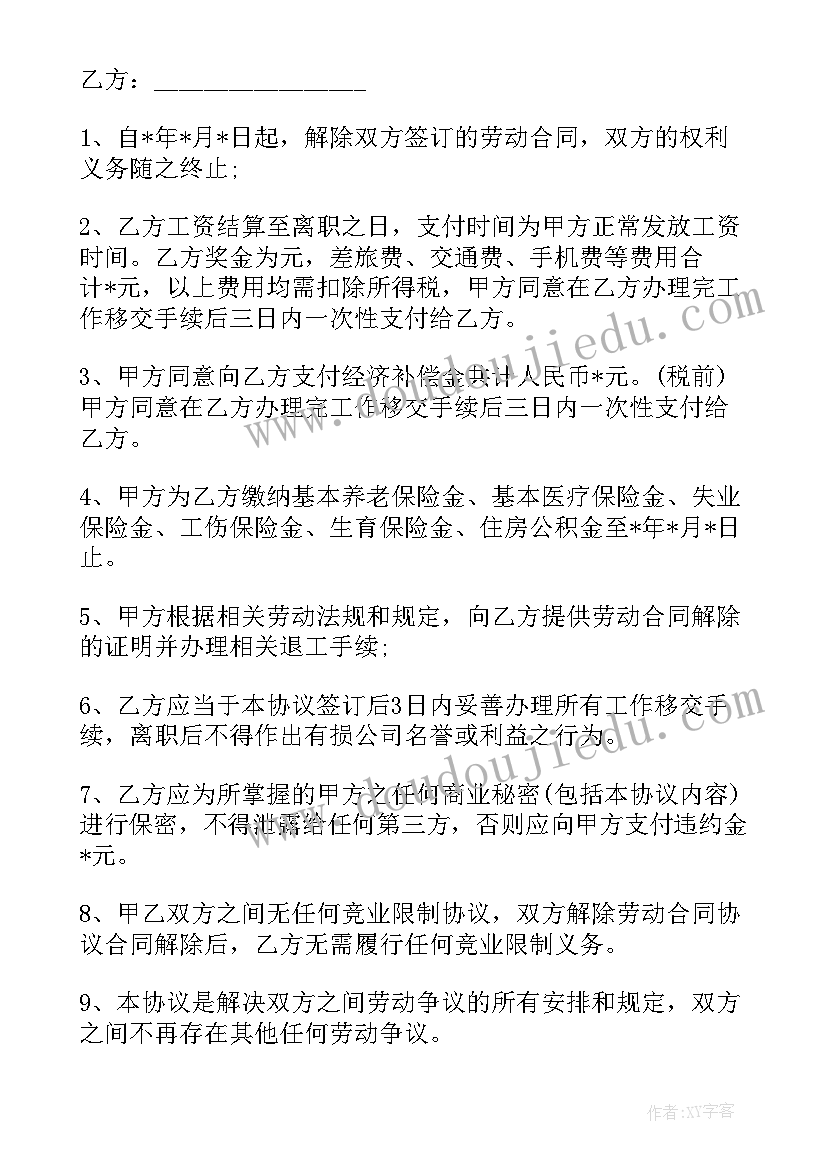 最新解除合同的申请书 保险合同解除申请书(大全10篇)