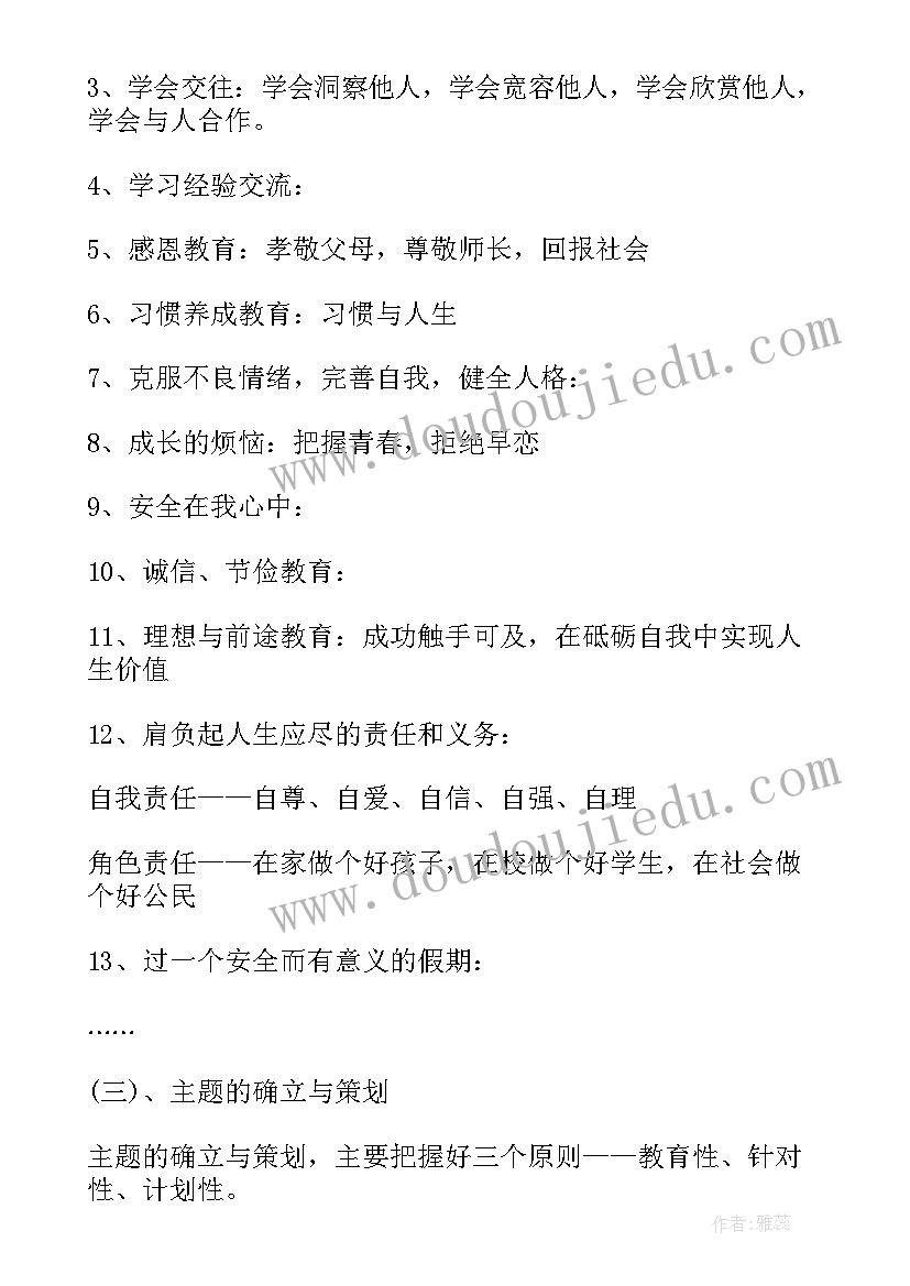 2023年读书班会心得体会(精选5篇)