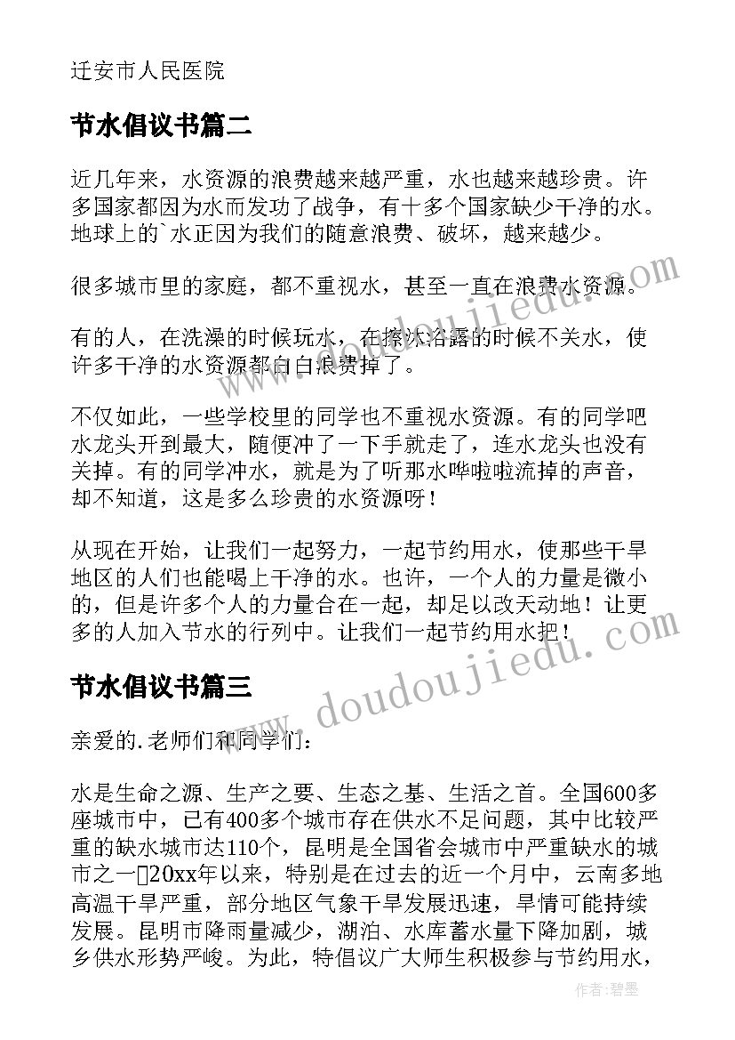 2023年节水倡议书(汇总7篇)