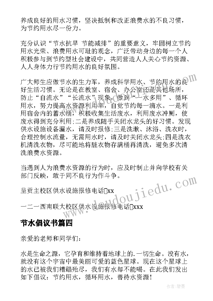 2023年节水倡议书(汇总7篇)