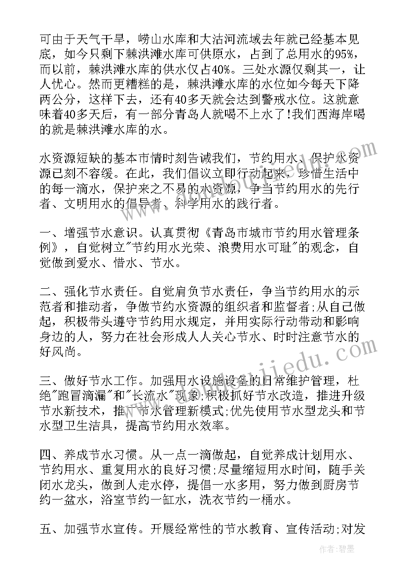 2023年节水倡议书(汇总7篇)