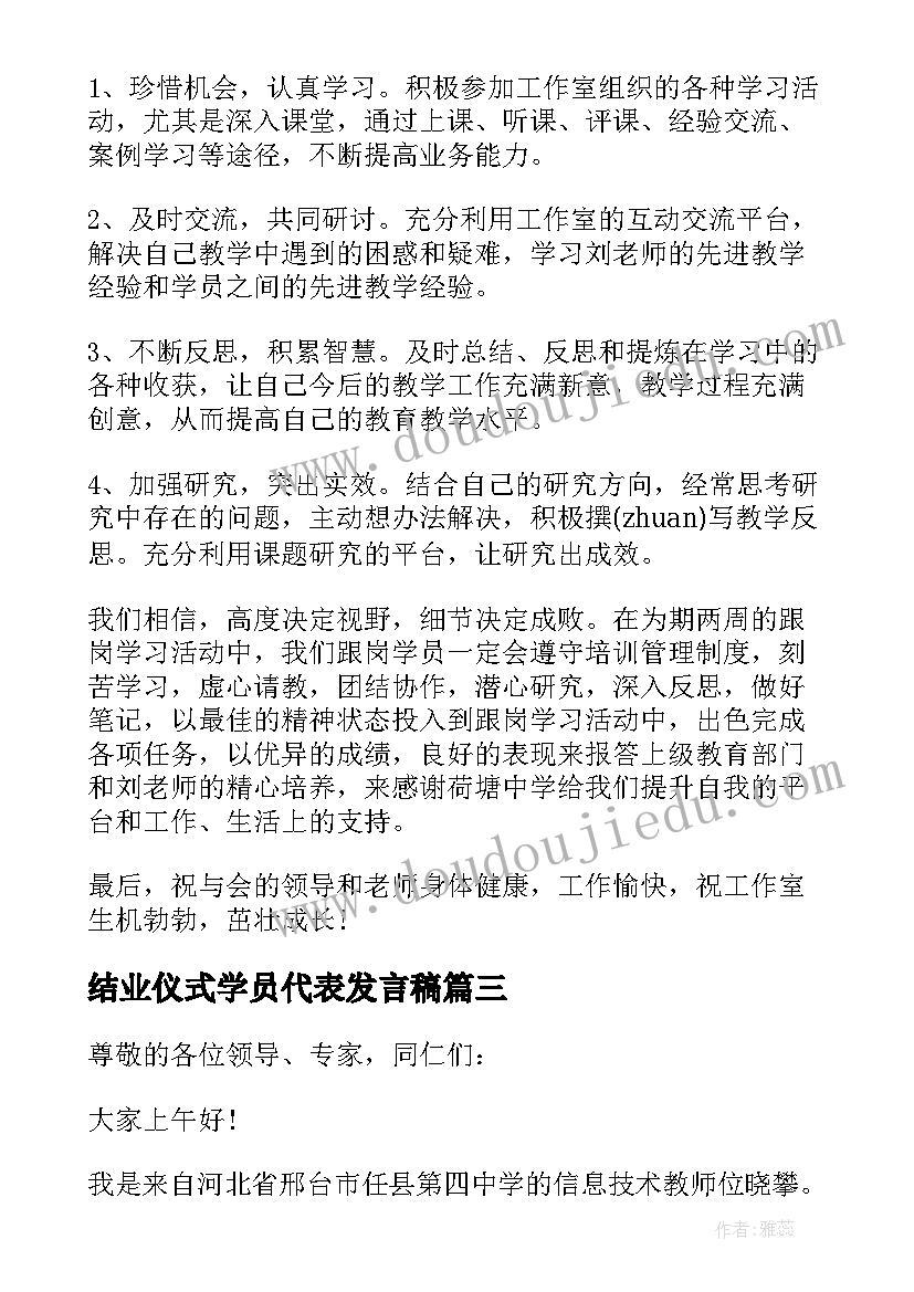 结业仪式学员代表发言稿 开班仪式学员代表发言稿(实用8篇)