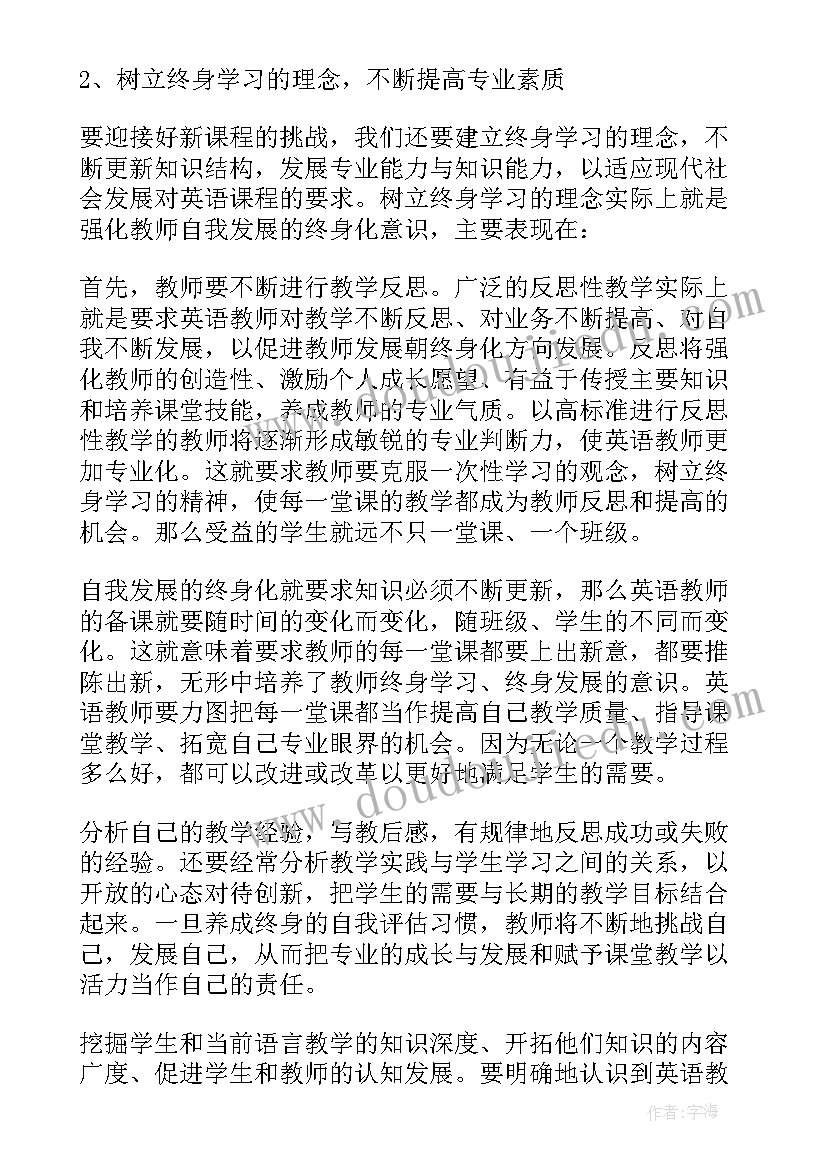 2023年教师研修活动心得体会 小学英语教师研修总结与反思(优质5篇)