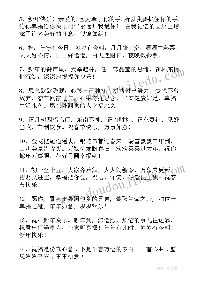 2023年新年祝福语发朋友圈的(优秀6篇)