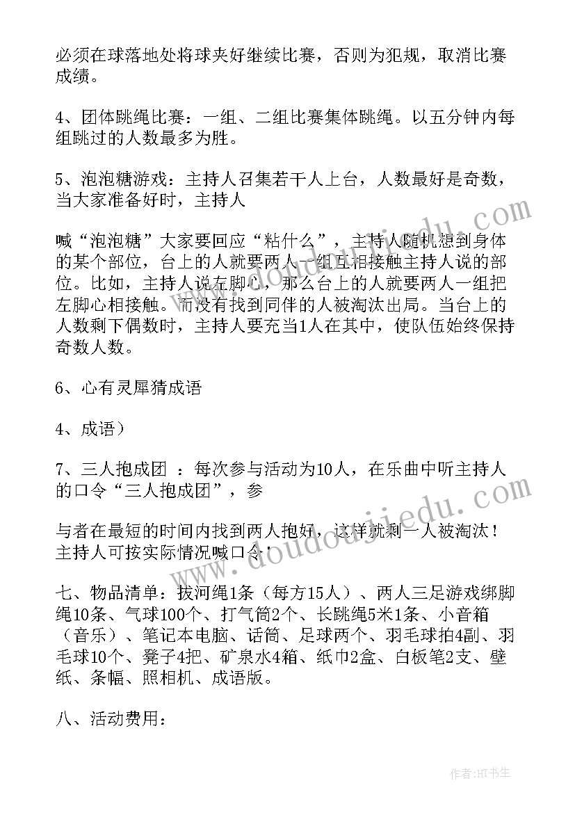 最新职工趣味运动会活动策划方案发言 趣味运动会活动策划方案(优质5篇)