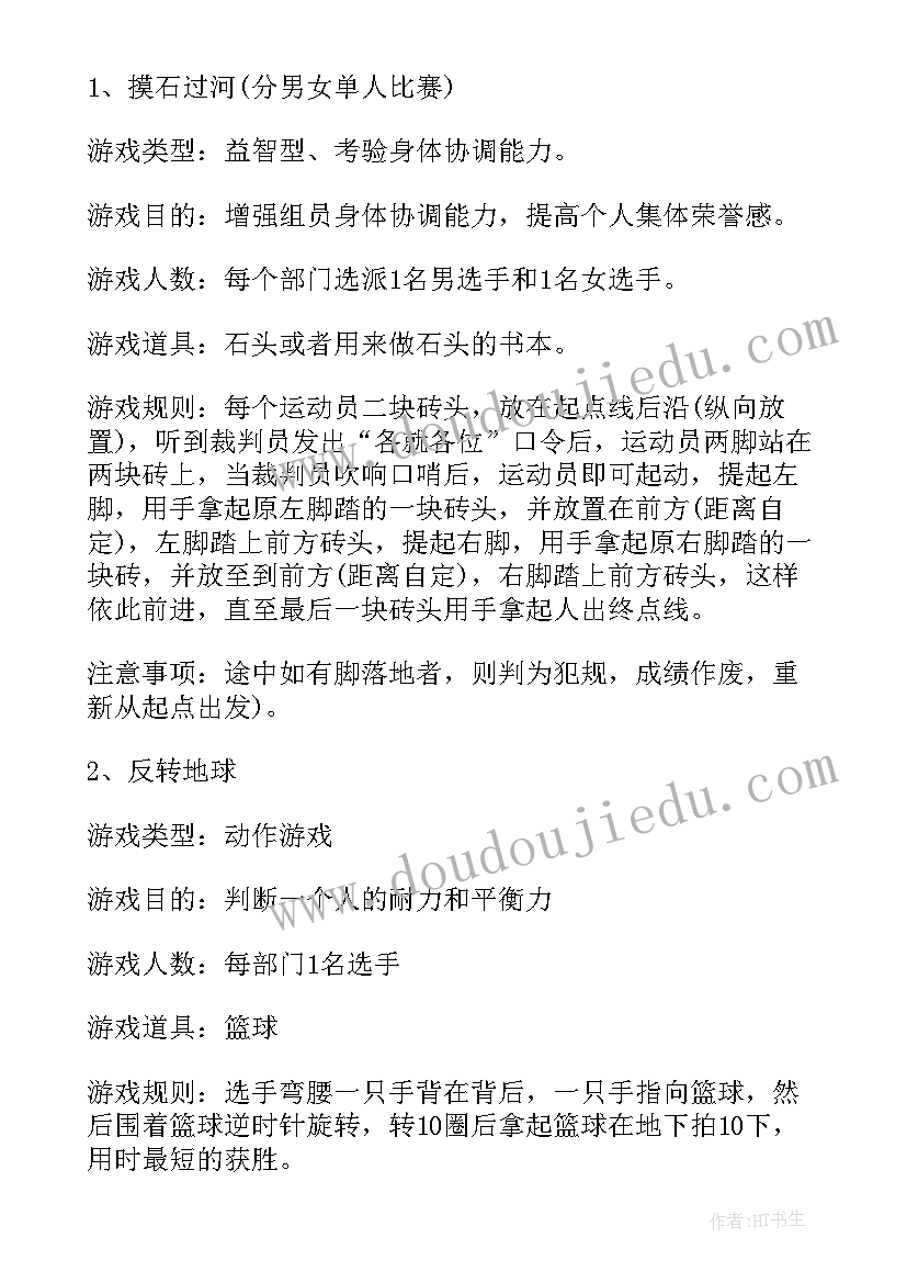 最新职工趣味运动会活动策划方案发言 趣味运动会活动策划方案(优质5篇)