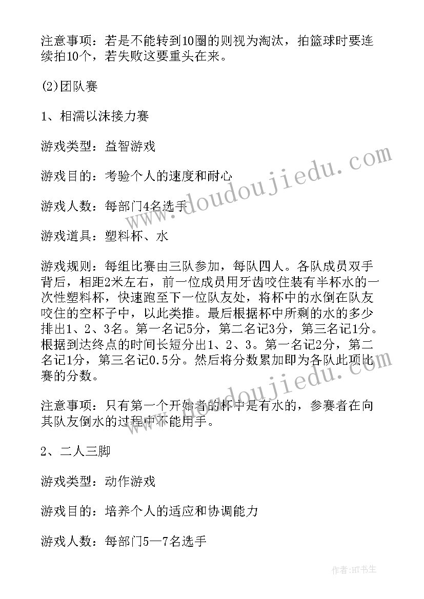 最新职工趣味运动会活动策划方案发言 趣味运动会活动策划方案(优质5篇)