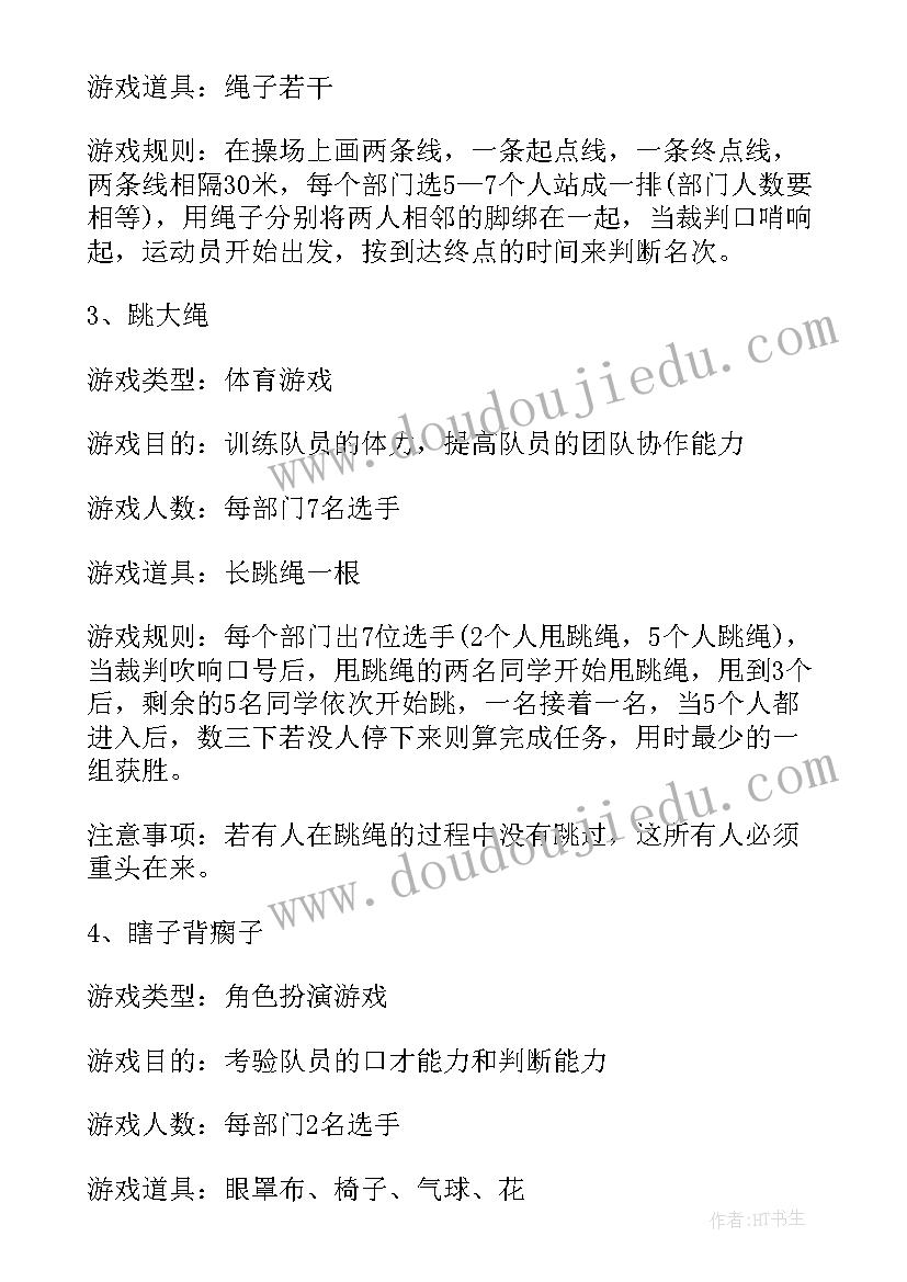 最新职工趣味运动会活动策划方案发言 趣味运动会活动策划方案(优质5篇)