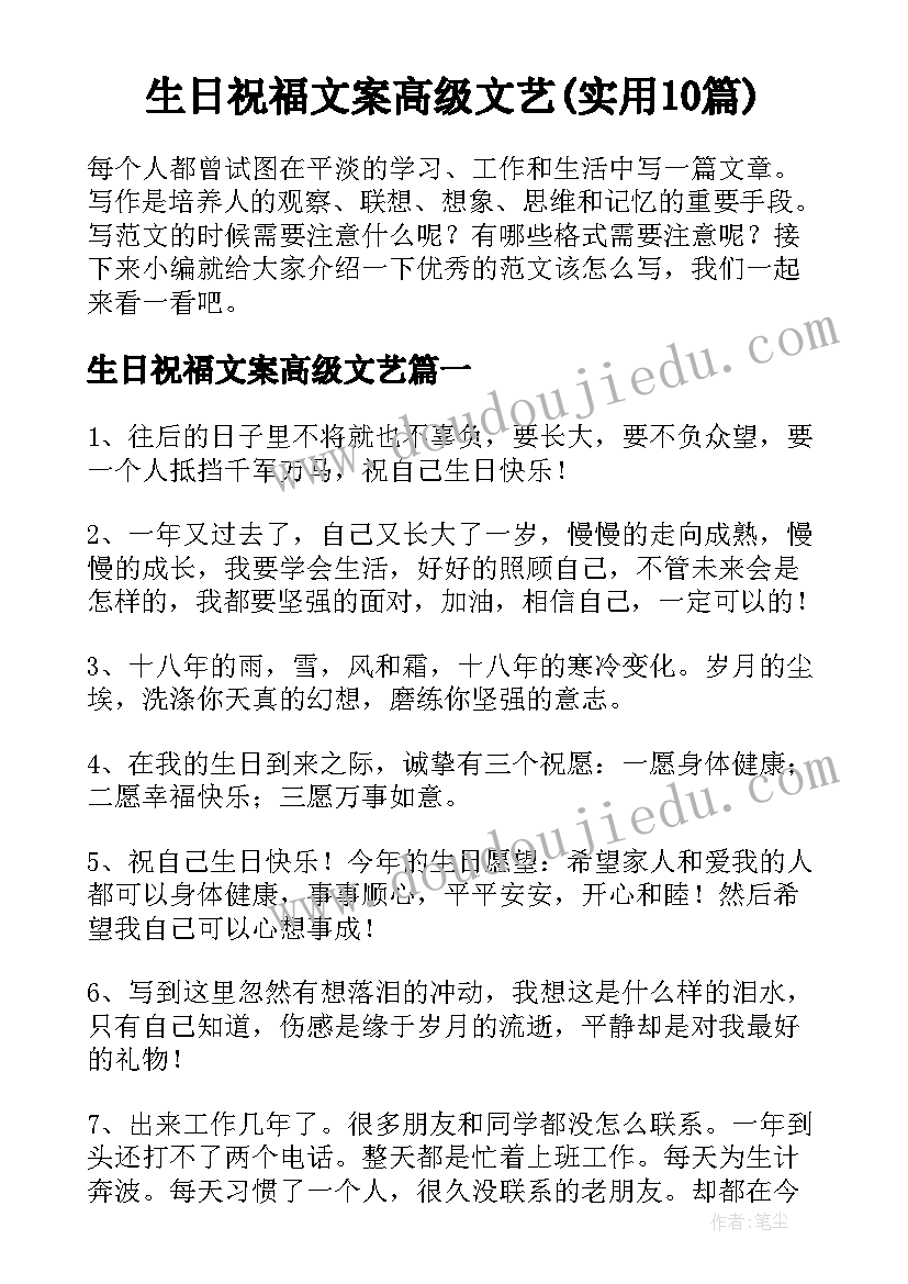 生日祝福文案高级文艺(实用10篇)