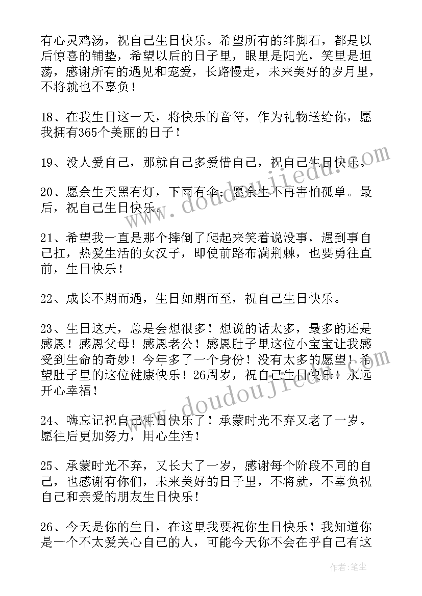 生日祝福文案高级文艺(实用10篇)