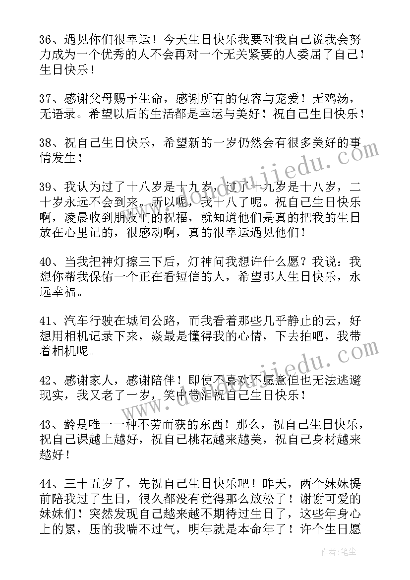 生日祝福文案高级文艺(实用10篇)