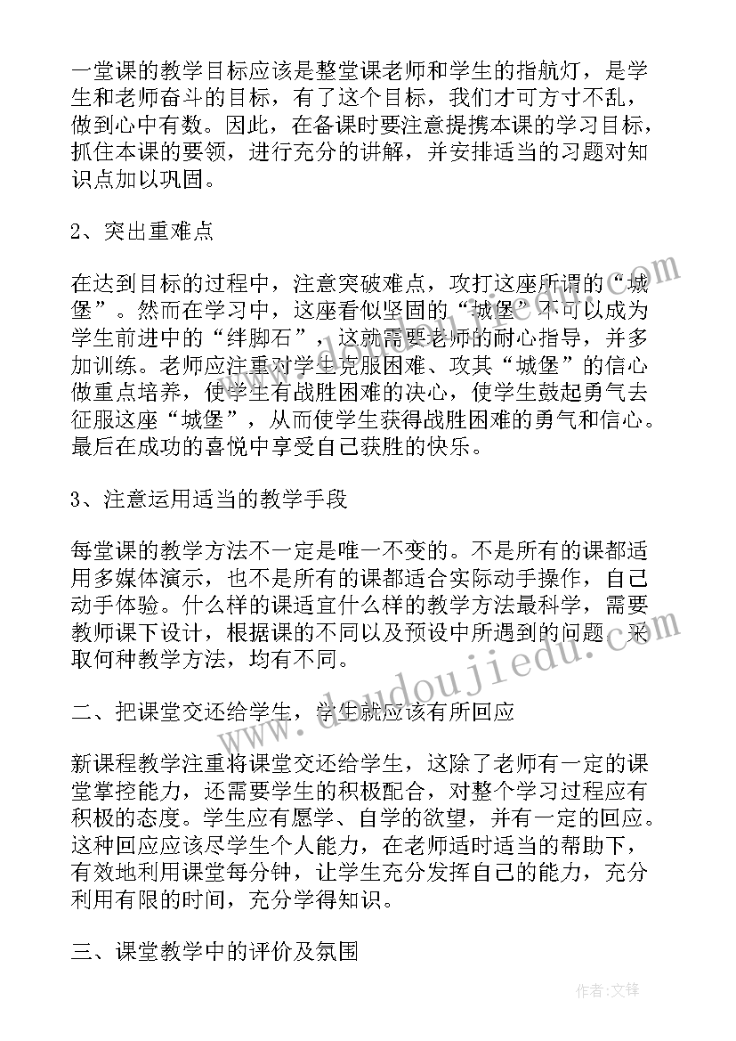 2023年教学查房的心得体会(精选5篇)