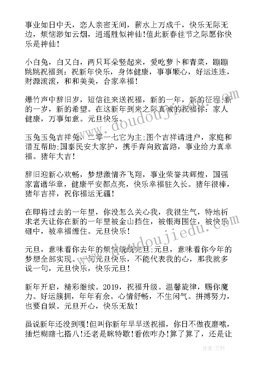 最新新年公司祝福贺词 新年祝福语猪年公司新年贺词(汇总5篇)