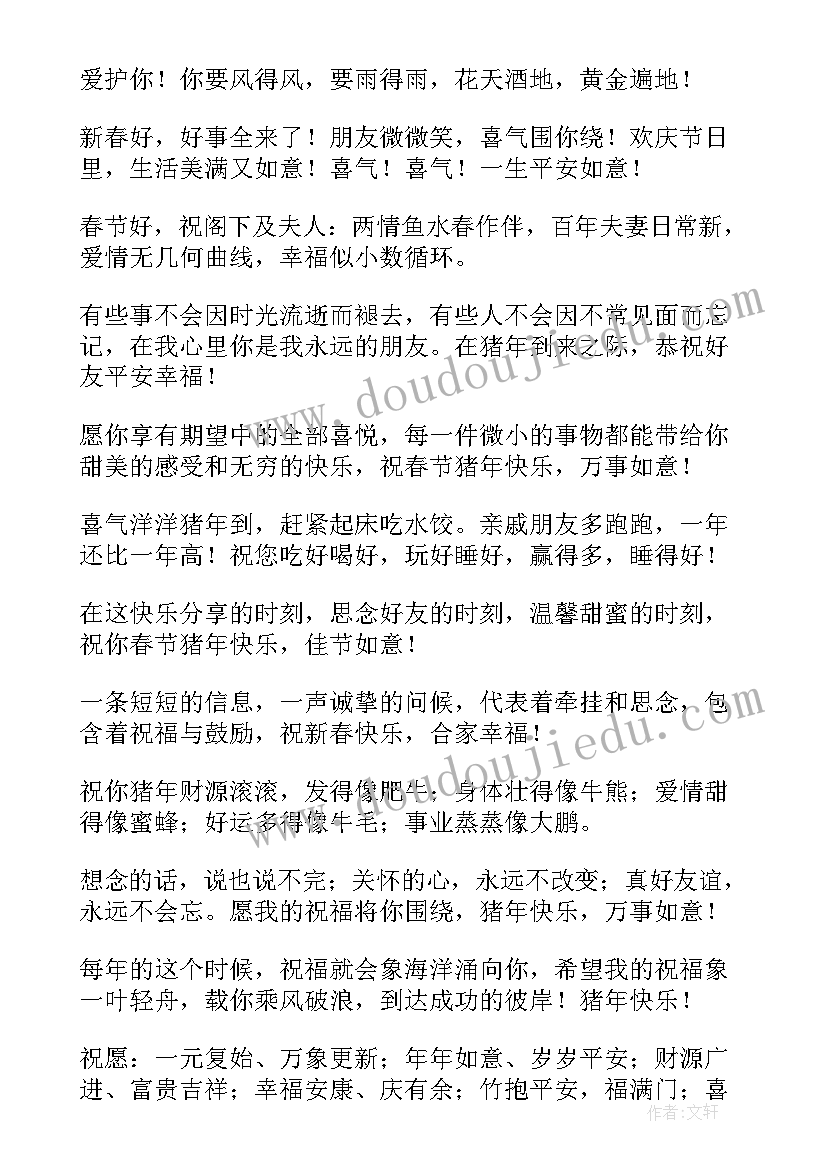 最新新年公司祝福贺词 新年祝福语猪年公司新年贺词(汇总5篇)