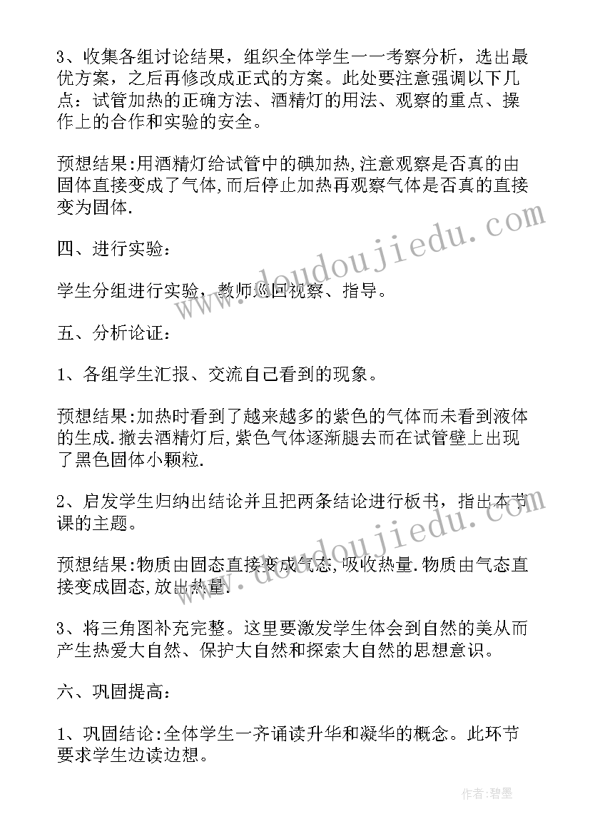 2023年化学教案初中(大全8篇)