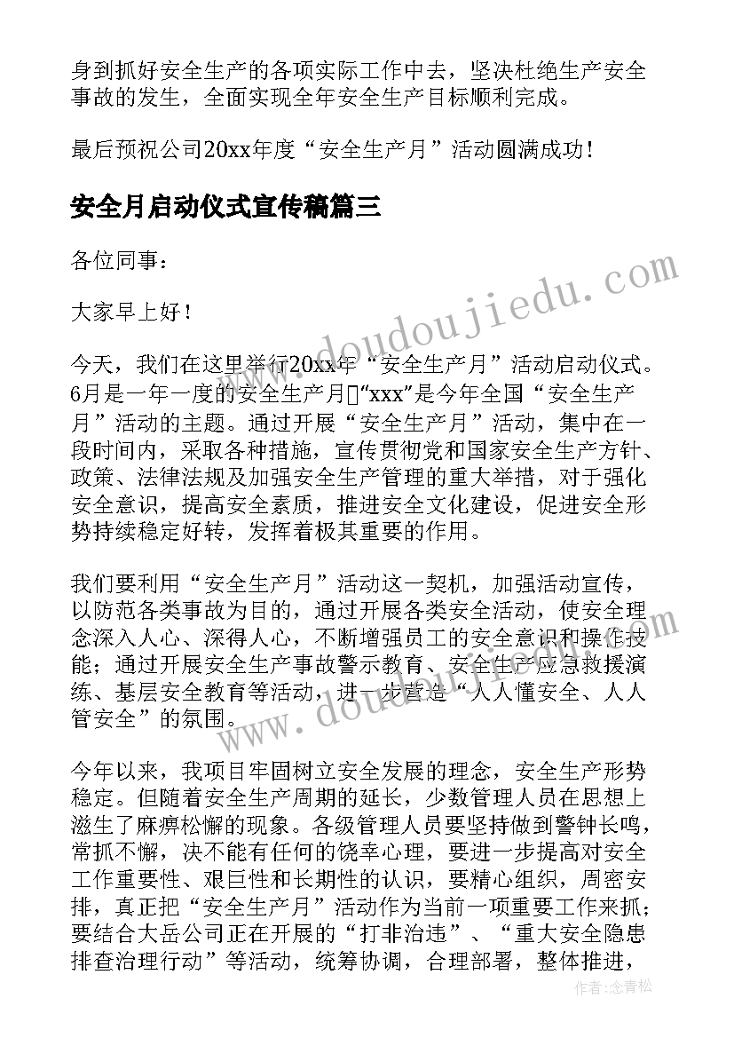 2023年安全月启动仪式宣传稿 学校安全生产月启动仪式讲话稿(汇总10篇)