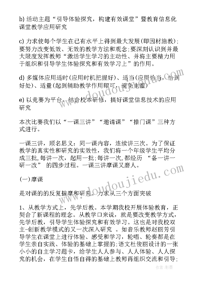 信息化技术教学设计(汇总5篇)