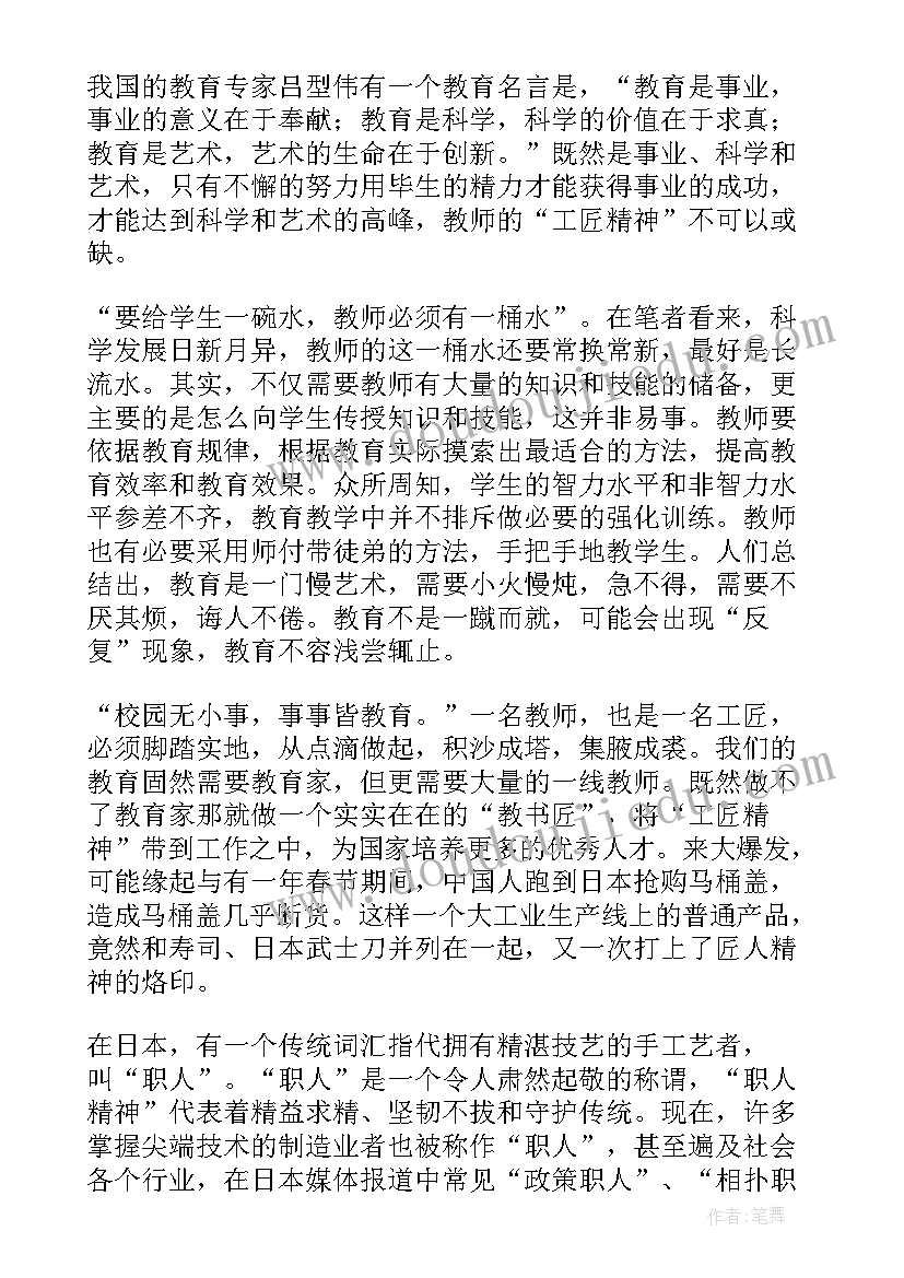 2023年鲁班文化与工匠精神心得体会 学习工匠精神心得体会(优质5篇)