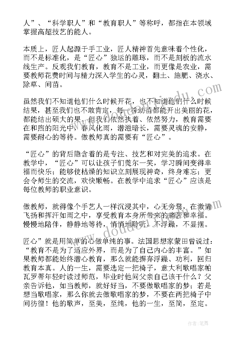 2023年鲁班文化与工匠精神心得体会 学习工匠精神心得体会(优质5篇)