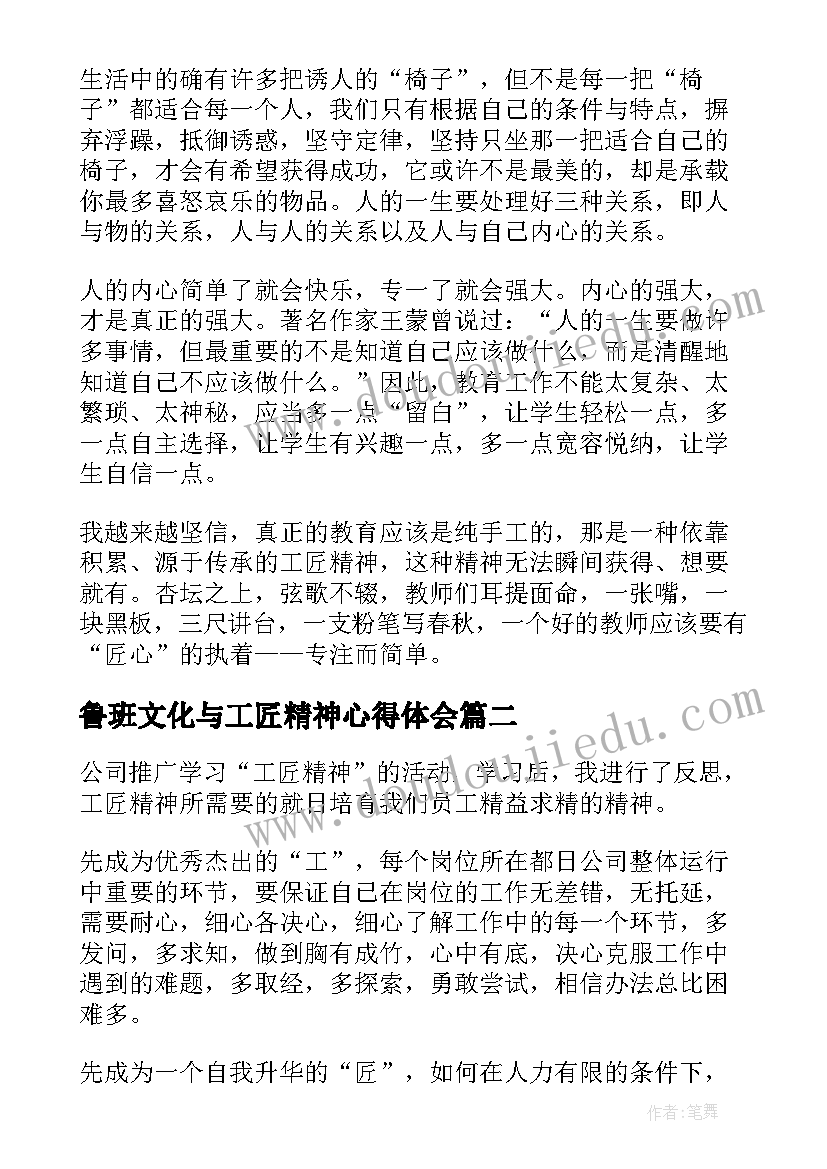 2023年鲁班文化与工匠精神心得体会 学习工匠精神心得体会(优质5篇)