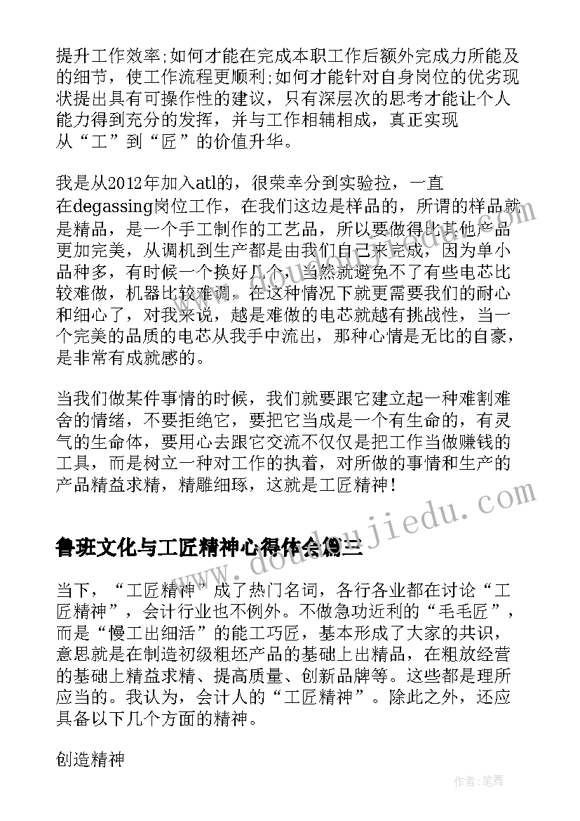 2023年鲁班文化与工匠精神心得体会 学习工匠精神心得体会(优质5篇)