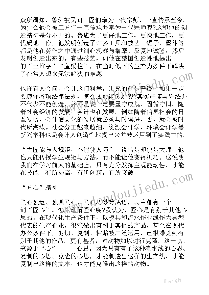 2023年鲁班文化与工匠精神心得体会 学习工匠精神心得体会(优质5篇)