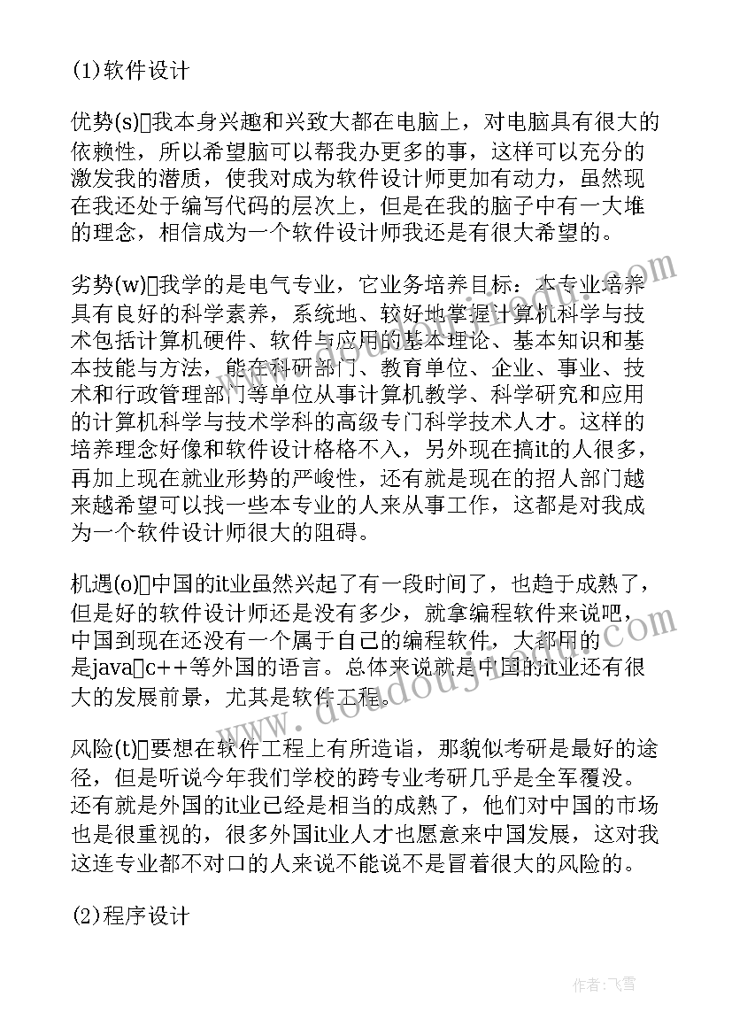 最新大学生职业生涯规划(优质7篇)