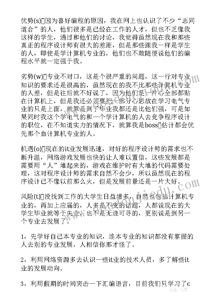 最新大学生职业生涯规划(优质7篇)