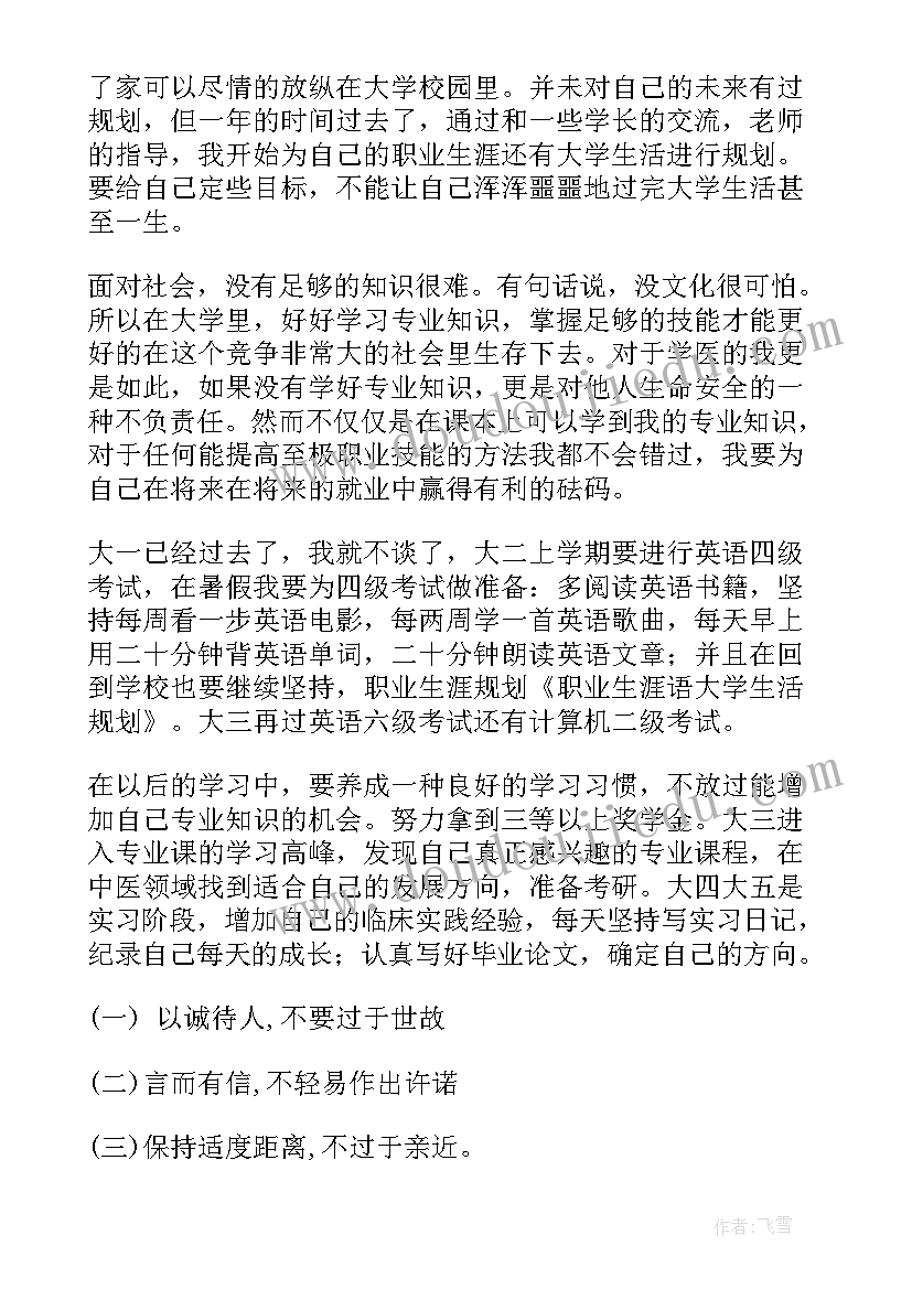 最新大学生职业生涯规划(优质7篇)