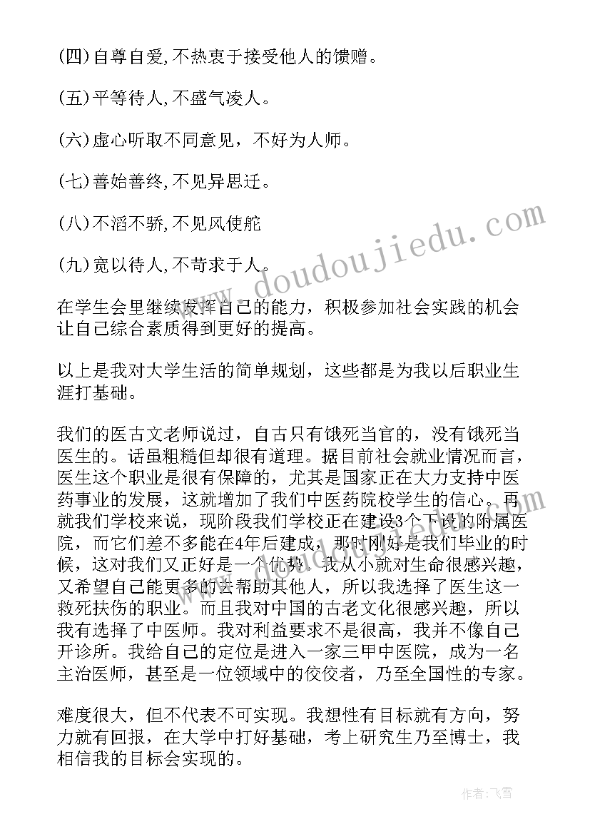 最新大学生职业生涯规划(优质7篇)