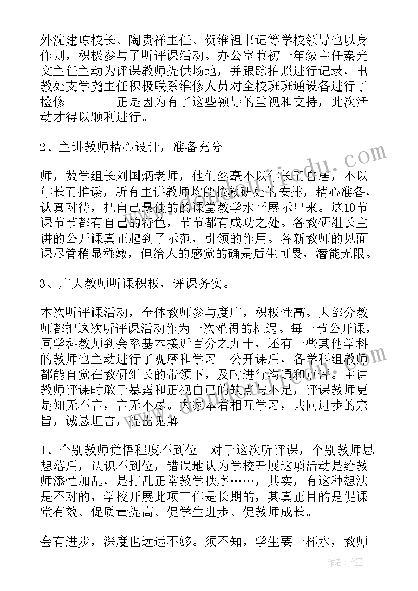 最新语文听评课活动总结(汇总5篇)