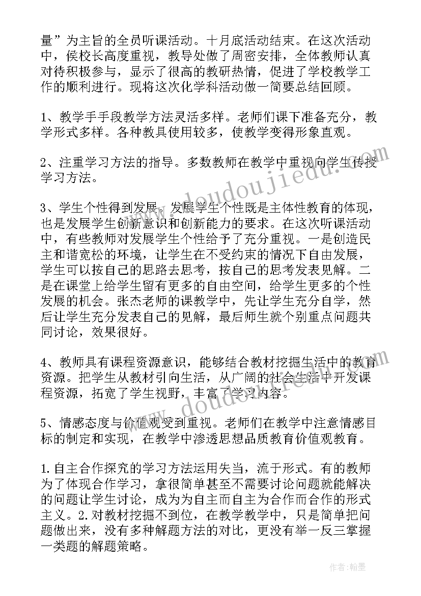 最新语文听评课活动总结(汇总5篇)