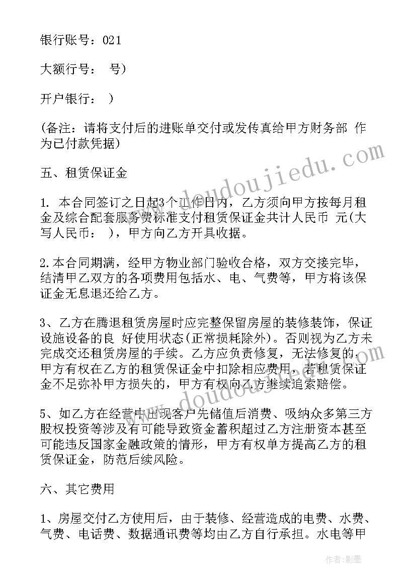 商铺出租合同版(通用5篇)