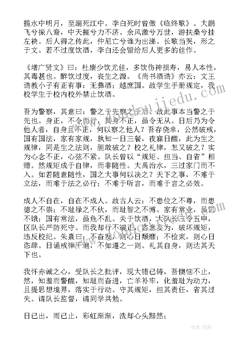 警察工作检讨书(精选5篇)