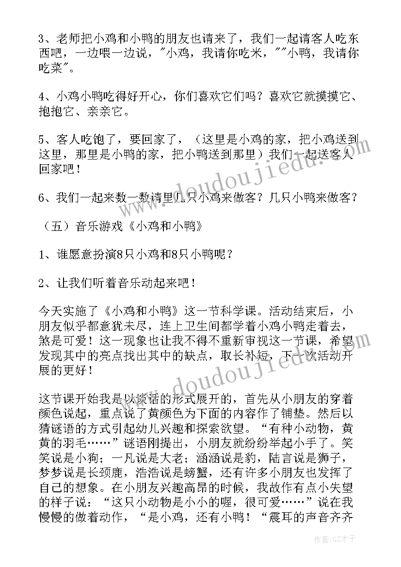 小班我找到的春天教案(模板8篇)