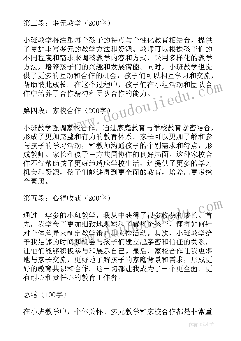 小班我找到的春天教案(模板8篇)