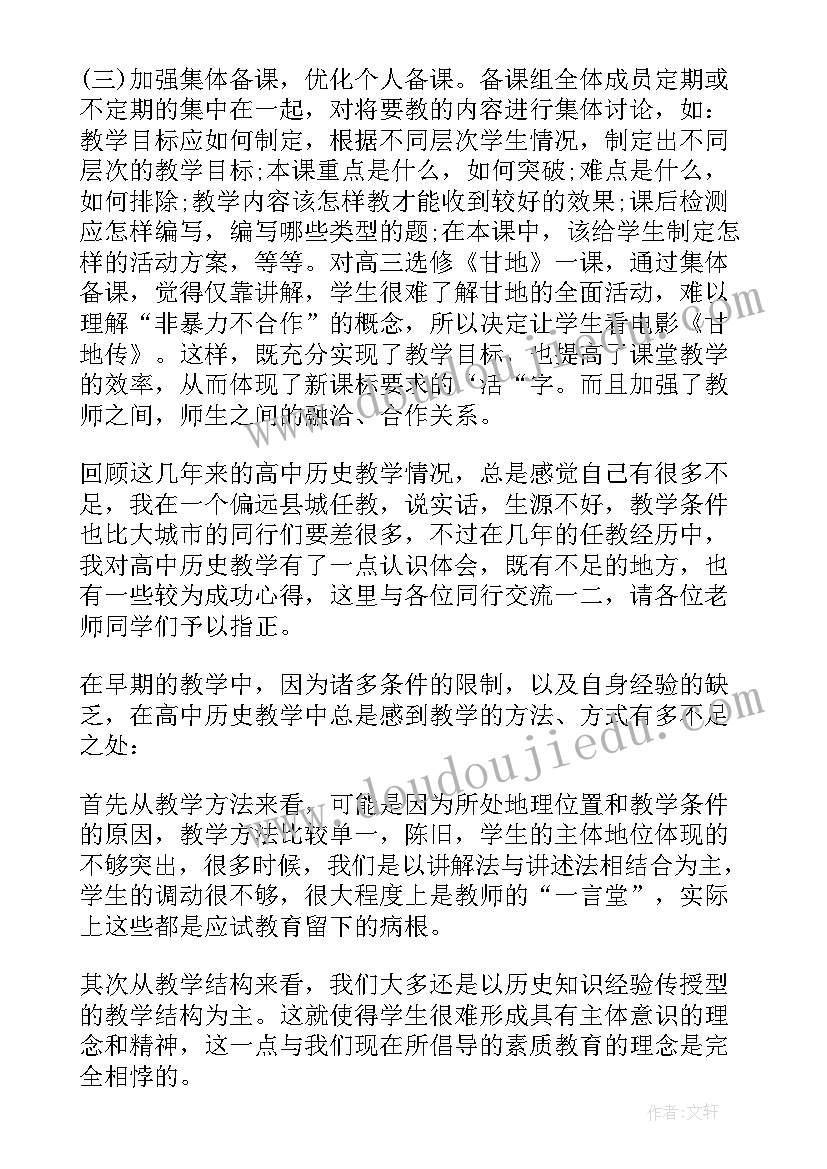 2023年高一历史组工作计划(实用5篇)