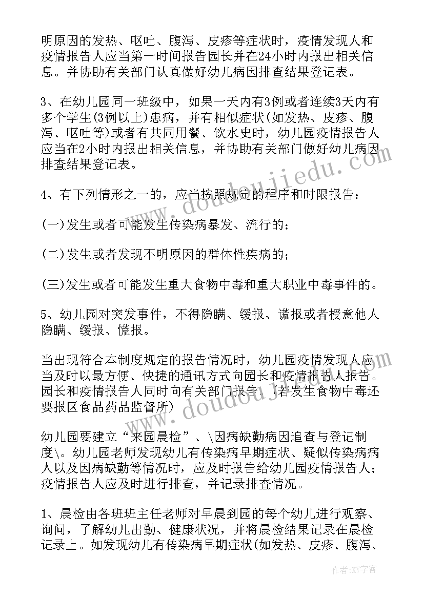 最新突发卫生事件报告的内容有 突发公共卫生事件的报告制度(汇总5篇)