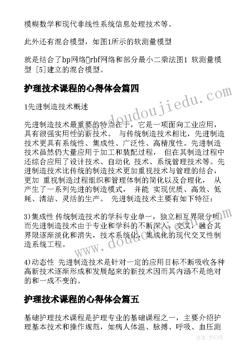 护理技术课程的心得体会 基础护理技术课程心得体会(精选10篇)