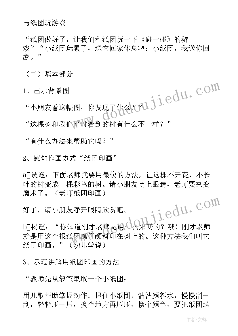 2023年小班美术教案棒棒糖涂色(大全9篇)