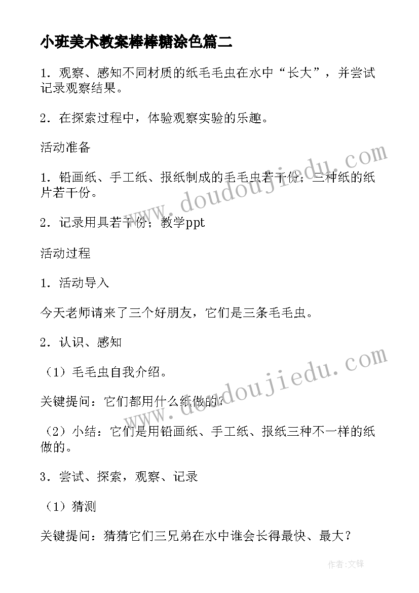 2023年小班美术教案棒棒糖涂色(大全9篇)