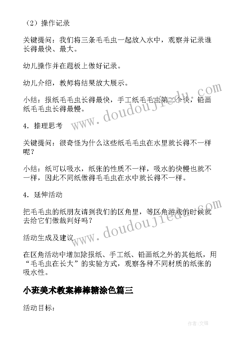 2023年小班美术教案棒棒糖涂色(大全9篇)