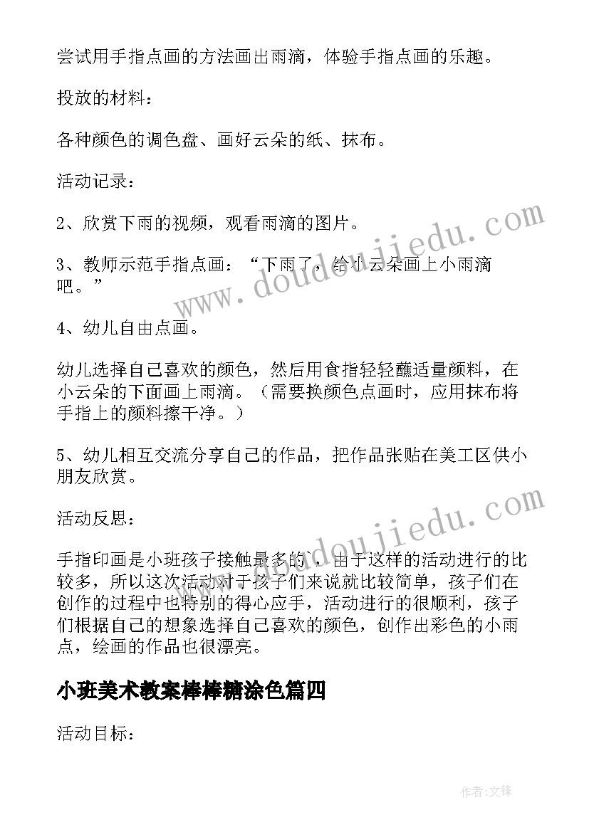 2023年小班美术教案棒棒糖涂色(大全9篇)