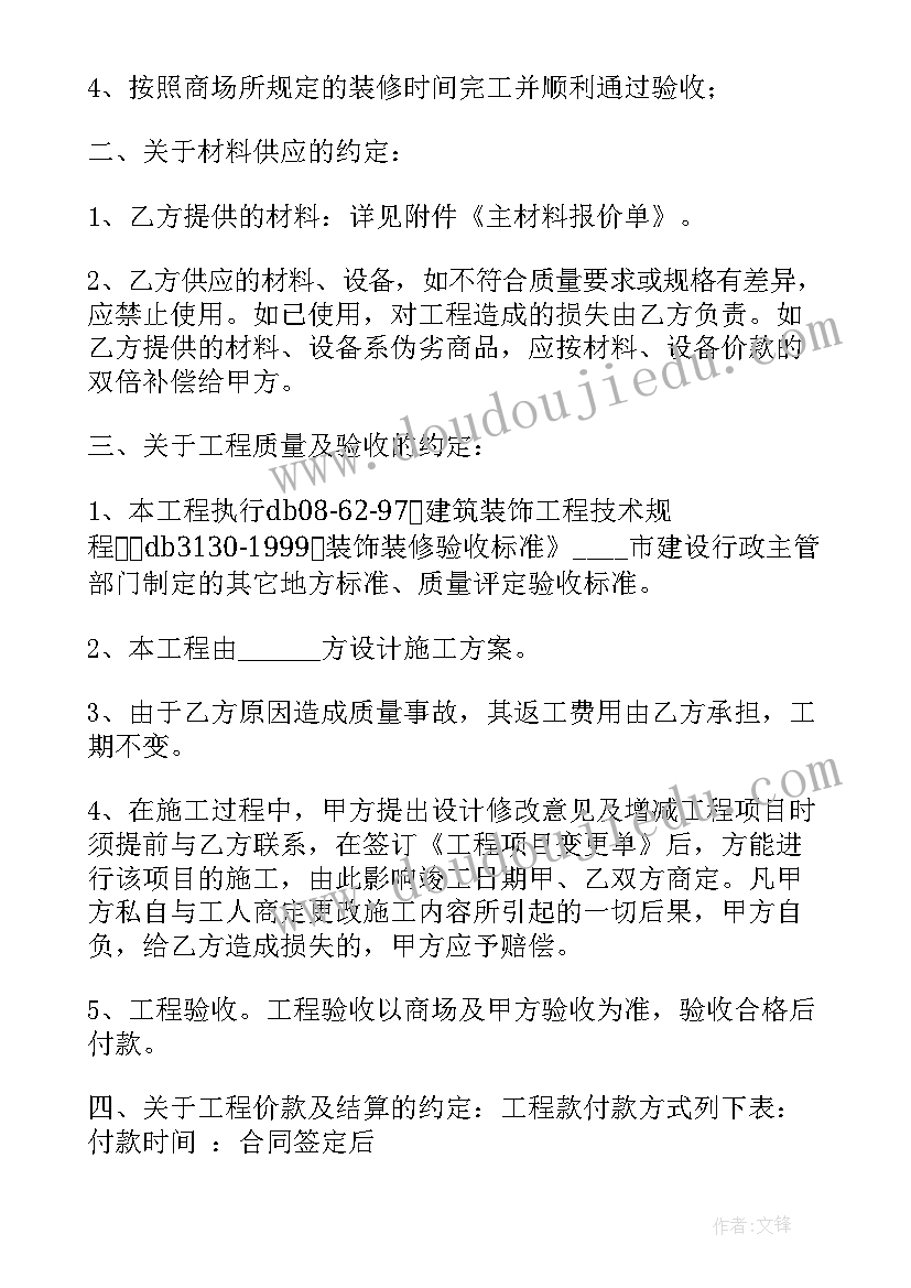 最新商场装修合同(汇总5篇)