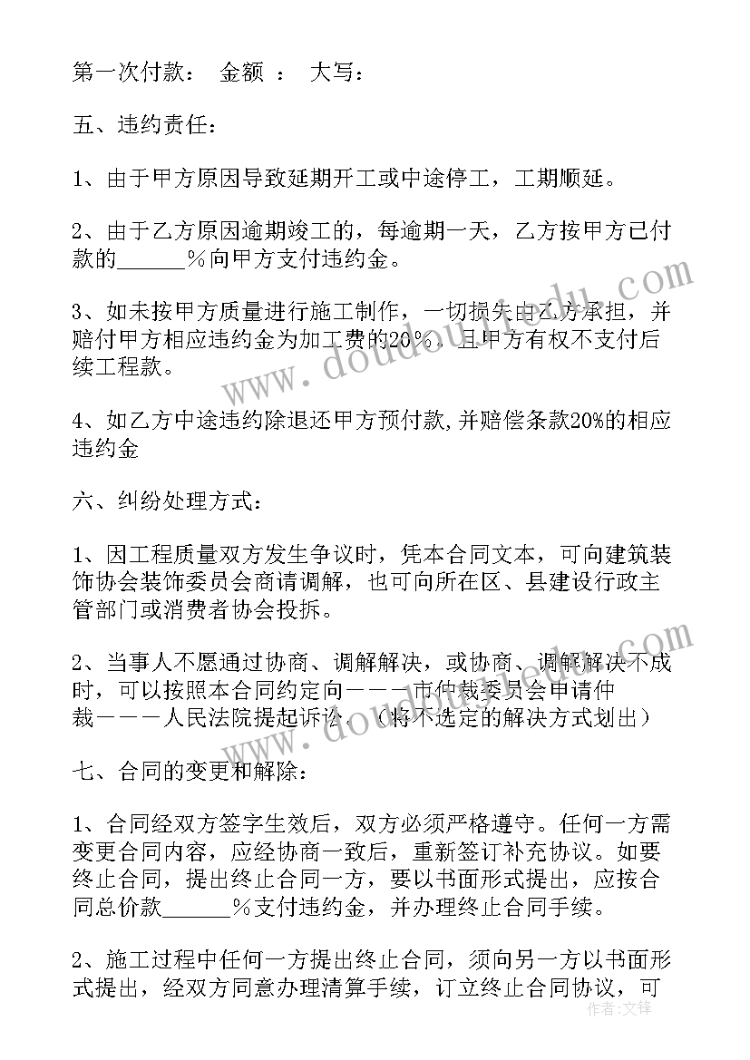 最新商场装修合同(汇总5篇)