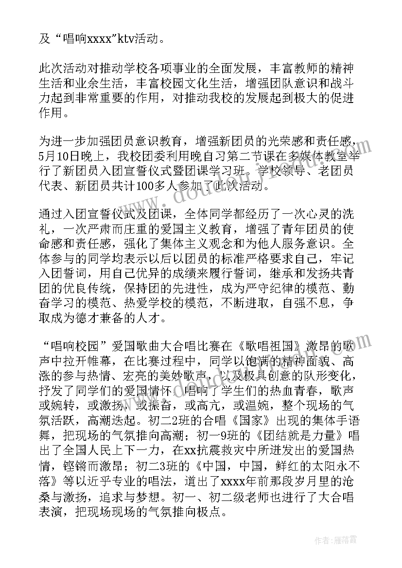 最新五四青年节教育活动策划(汇总8篇)