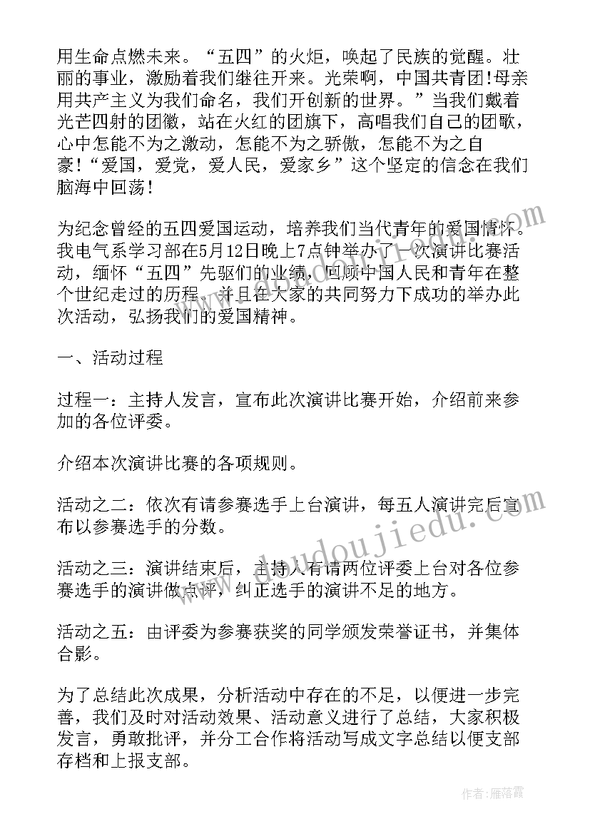 最新五四青年节教育活动策划(汇总8篇)