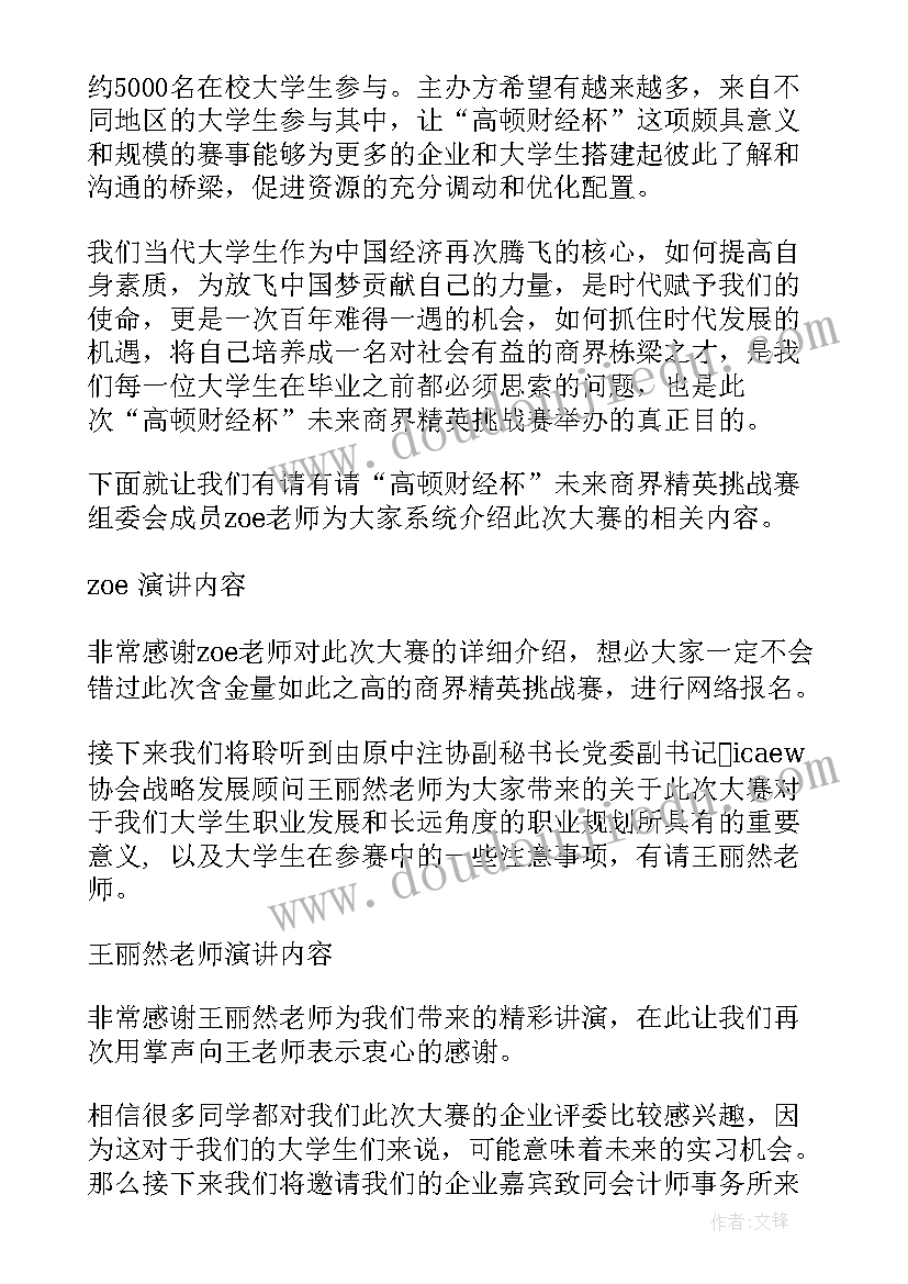 宣讲会主持词开场白和结束语 宣讲会主持词(优秀10篇)